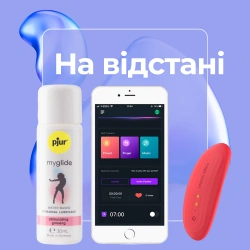Набір «На відстані»
